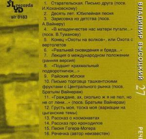 Âëàäèìèð Âûñîöêèé · Âûñîöêèé íà 30 CD (Solyd Records 1999) · 1980 Ðå÷å÷üêà