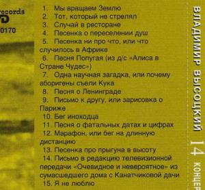 Âëàäèìèð Âûñîöêèé · Âûñîöêèé íà 30 CD (Solyd Records 1999) · 1980 Êîíöåðò â ÄÊ 'Êîììóíà', ÷àñòü 1