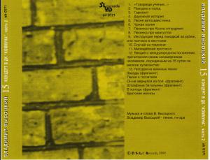 Âëàäèìèð Âûñîöêèé · Âûñîöêèé íà 30 CD (Solyd Records 1999) · 1980 Êîíöåðò â ÄÊ 'Êîììóíà', ÷àñòü 2 · covers