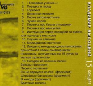 Âëàäèìèð Âûñîöêèé · Âûñîöêèé íà 30 CD (Solyd Records 1999) · 1980 Êîíöåðò â ÄÊ 'Êîììóíà', ÷àñòü 2