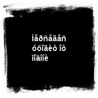 Âëàäèìèð Âûñîöêèé · Äèñêîãðàôèÿ (1960-1980) · Êèíîïðîáû · Ìåðñåäåñ óõîäèò îò ïîãîíè